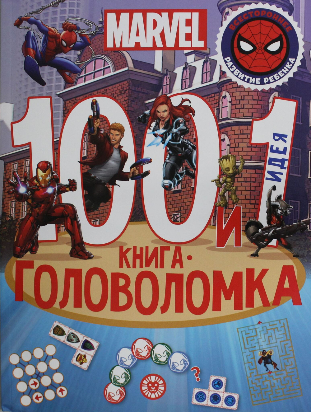Вселенная MARVEL