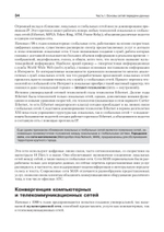 Компьютерные сети. Принципы, технологии, протоколы: Юбилейное издание, дополненное и исправленное