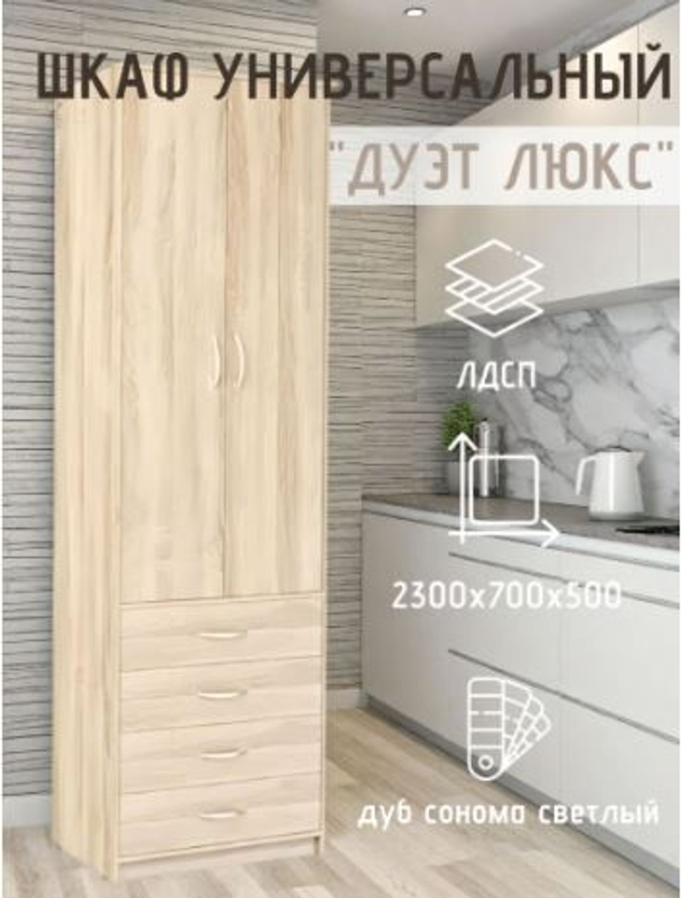 Шкаф универсальный Дуэт Люкс Ясень шимо темный/Ясень шимо светлый