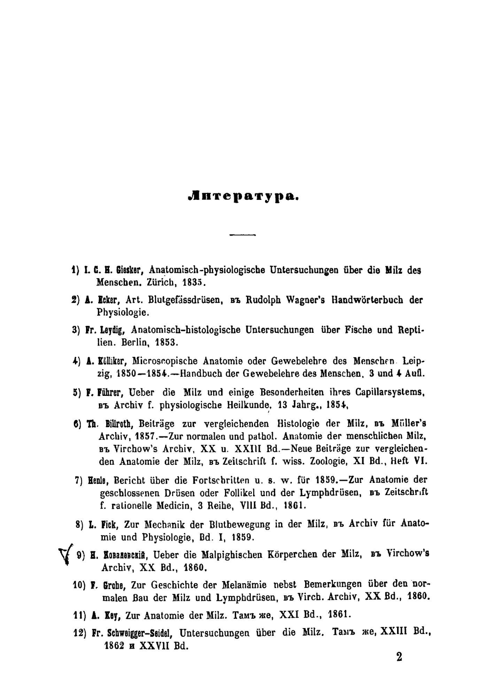 О железистом веществе селезенки | Фененко Николай Фомич