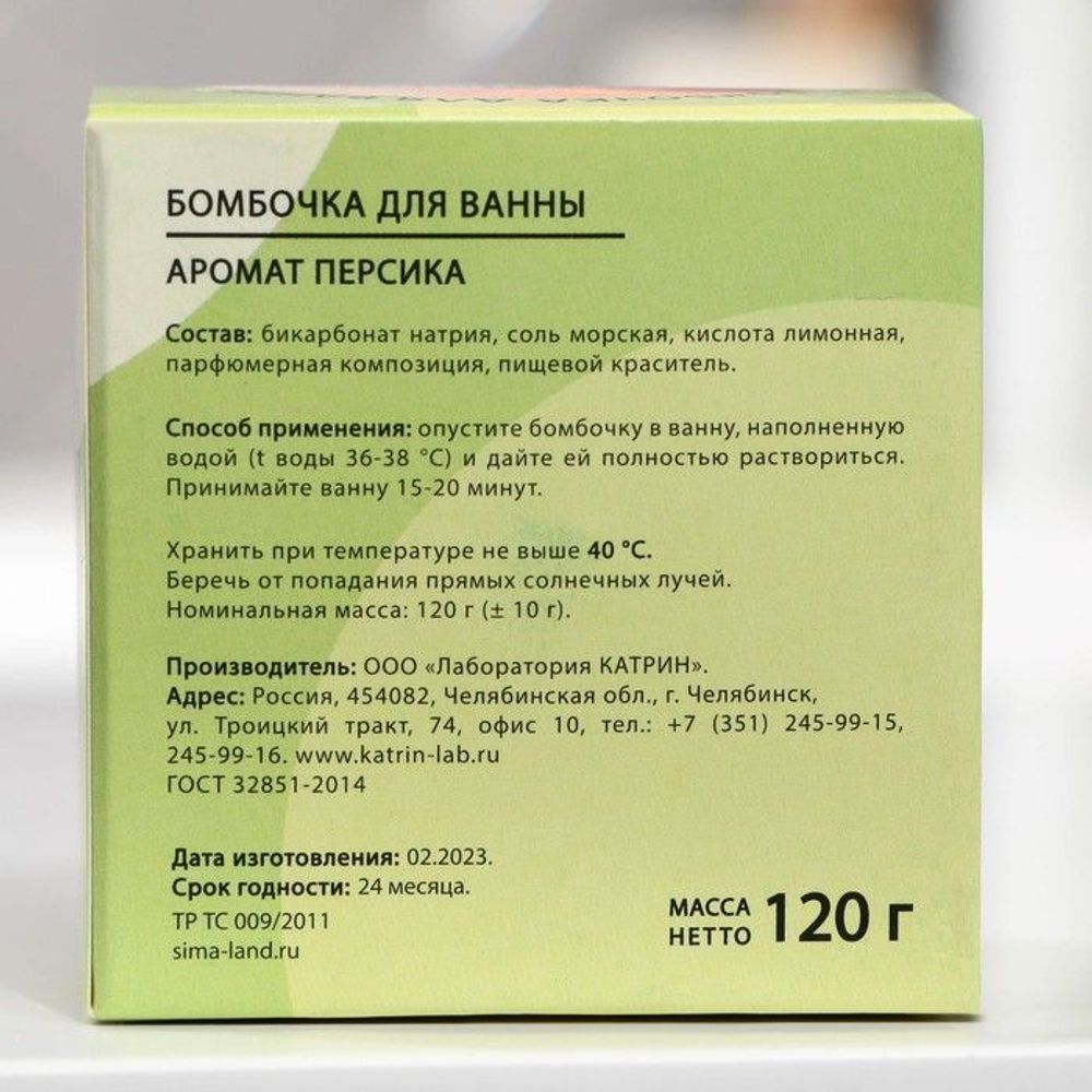 Бомбочка для ванны «Сияй со своей лучшей стороны» с ароматом персика - 120 гр.