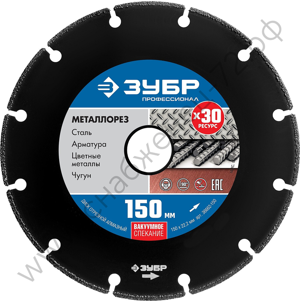 ЗУБР МЕТАЛЛОРЕЗ 150 мм, вакуумное спекание, 22.2 мм, алмазный диск, ПРОФЕССИОНАЛ (36662-150)