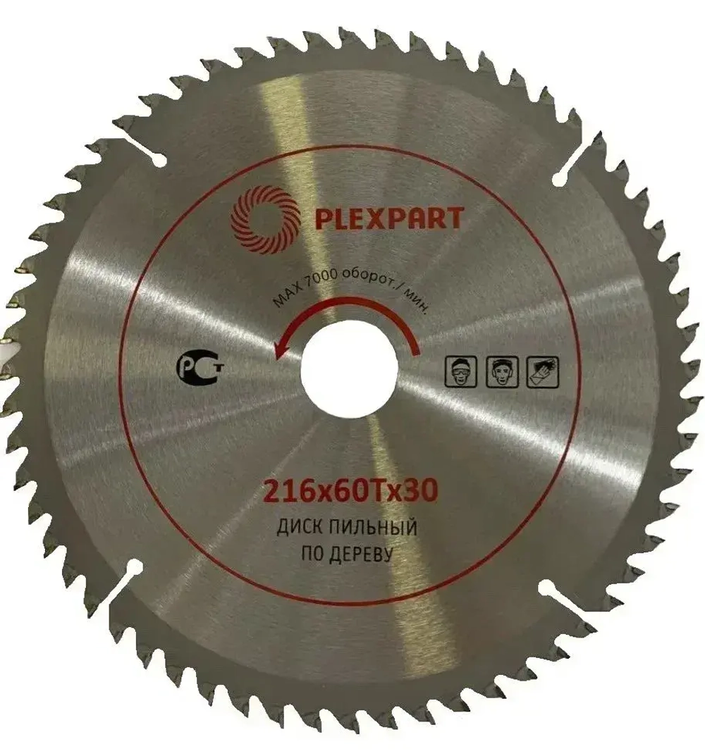 Диск пильный по дереву победитовый ф 216х60Тx30 мм. "PLEXPART"