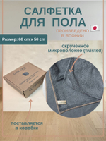 Салфетка для пола
