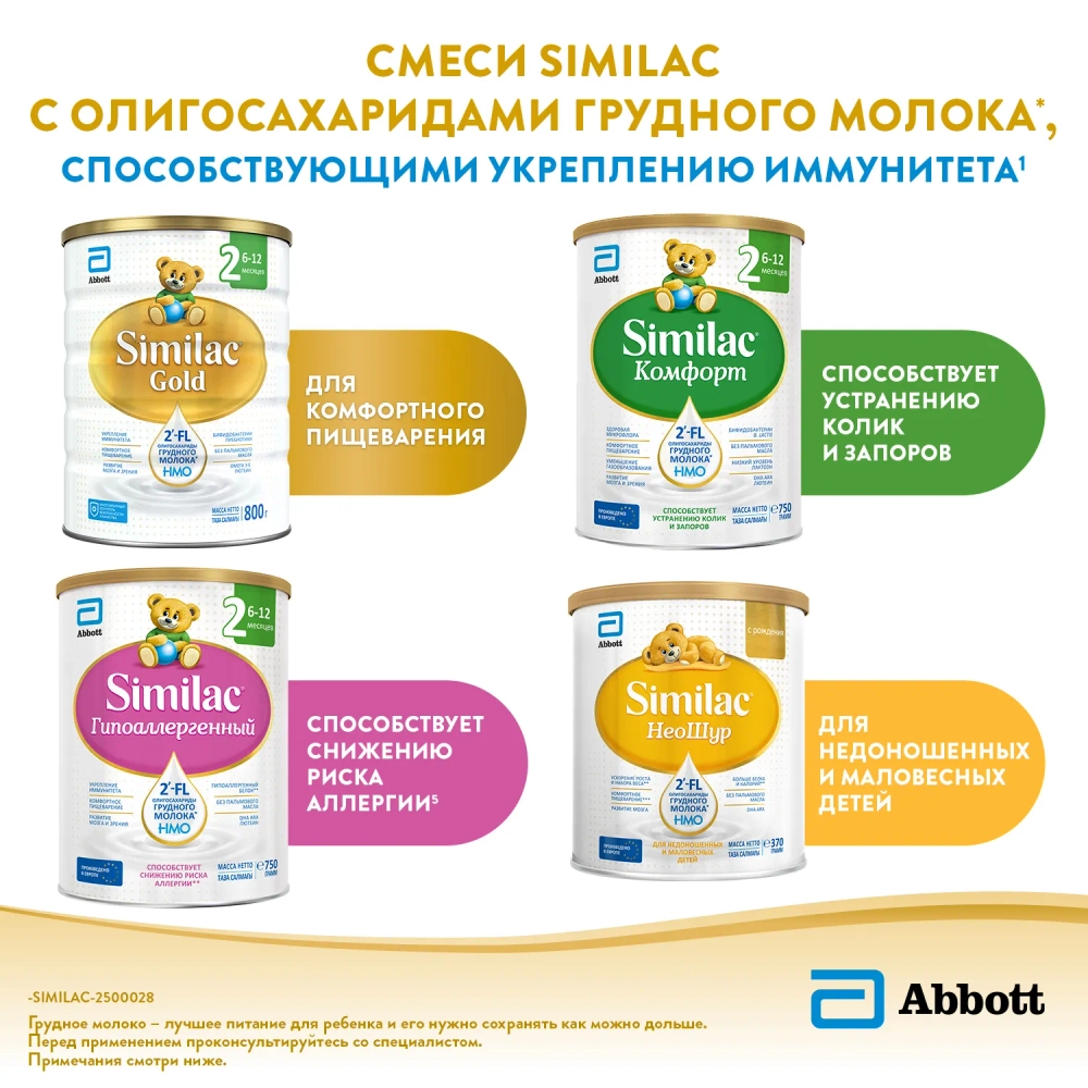 Смесь Similac Голд 2 800г с 6 месяцев