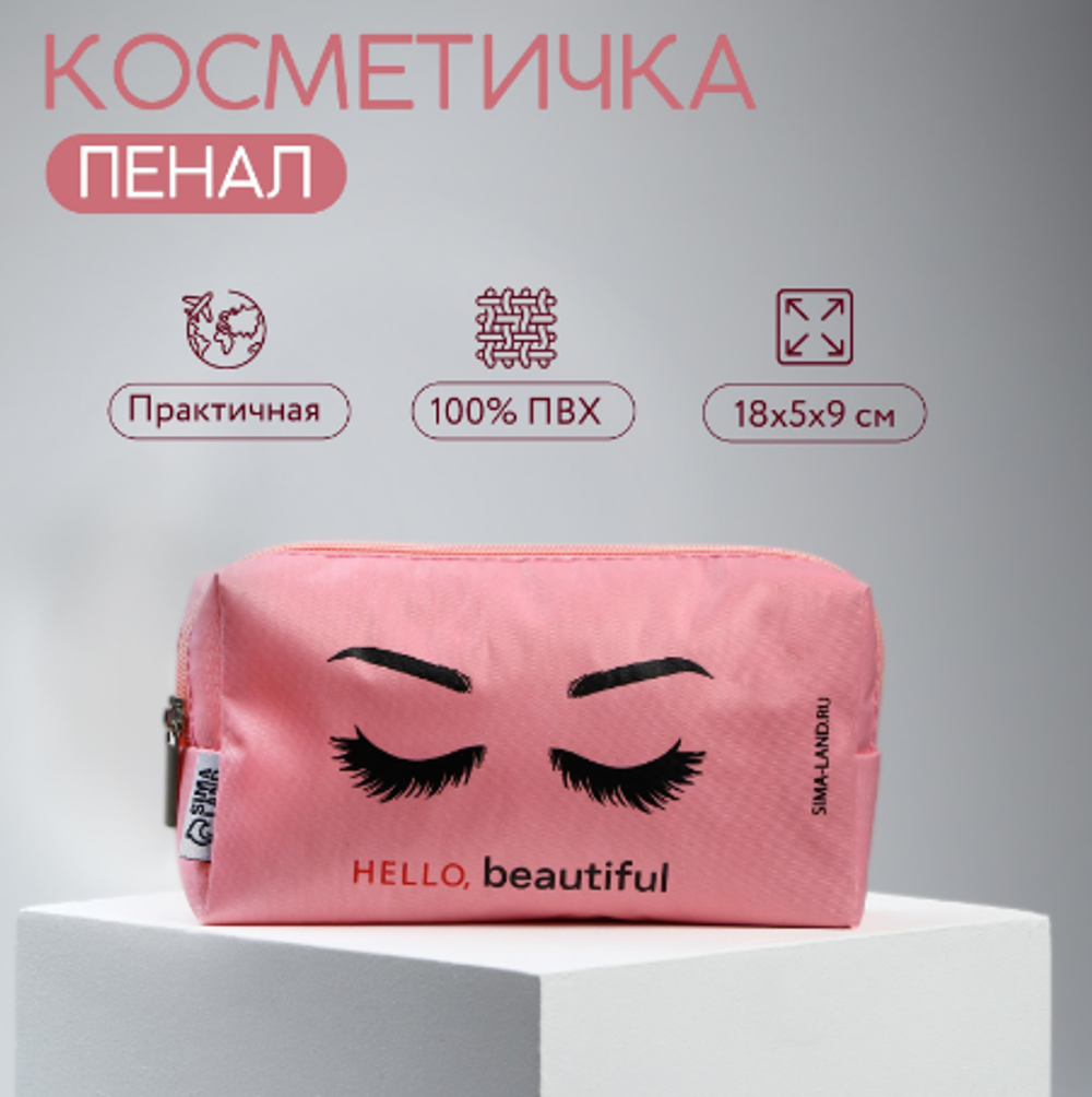 Косметичка"Hello Beautiful",18*5*9.на молнии