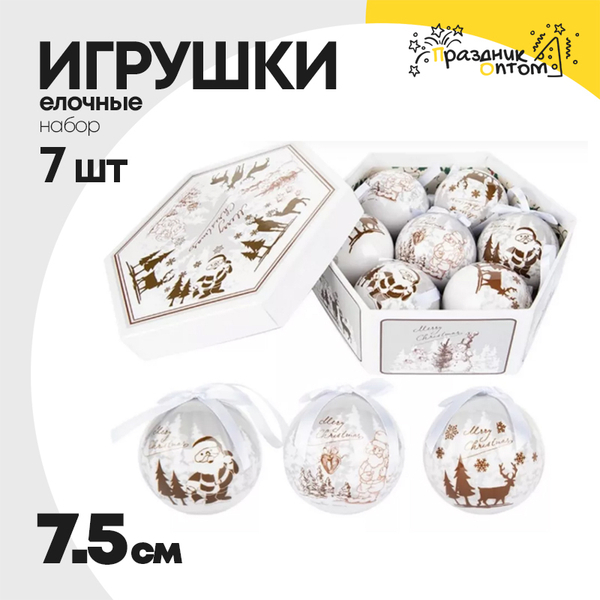 
          игрушка елочная 7шт набор 7.5см (белый)