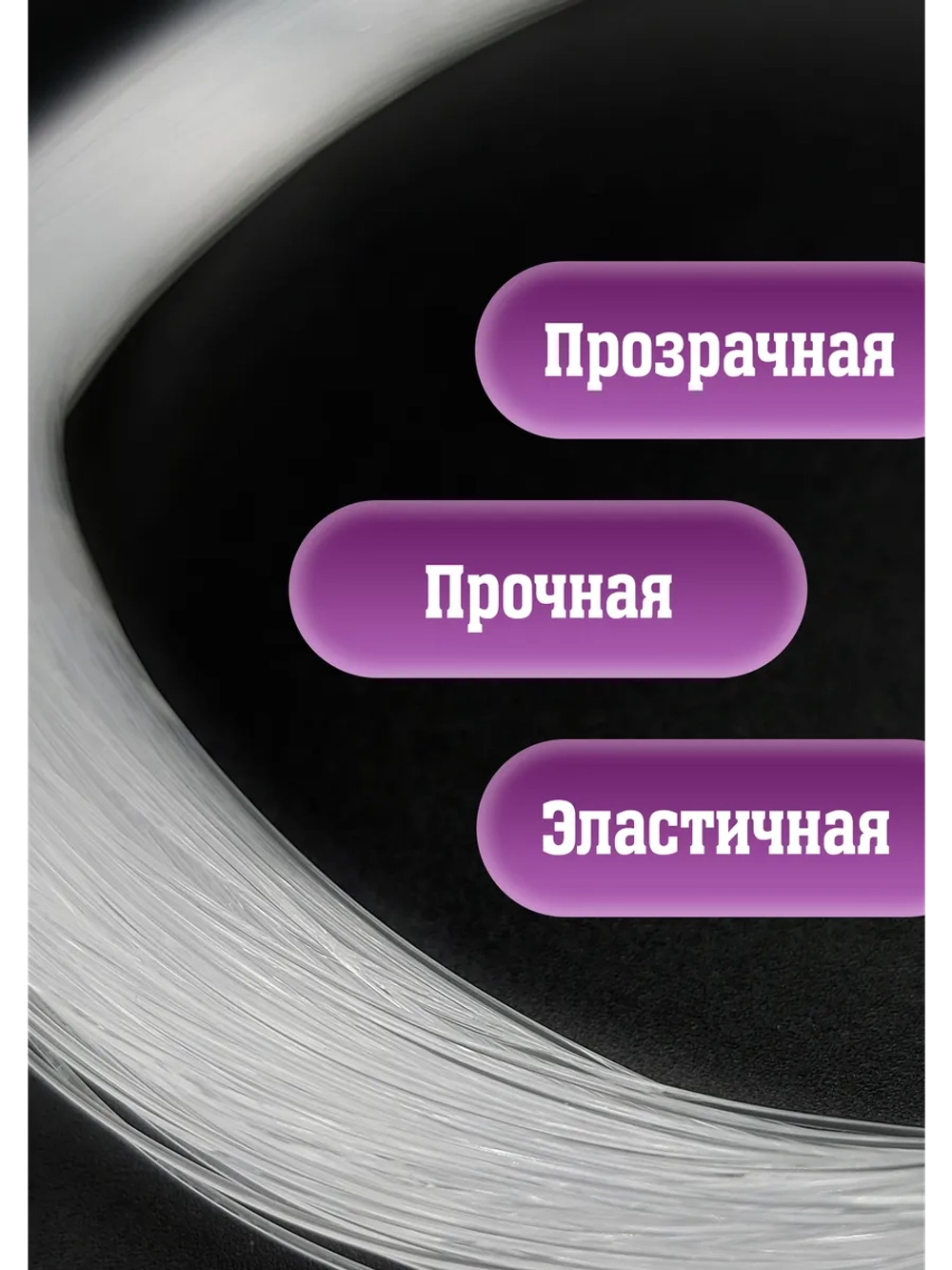 Клинская леска для бисера, рыбалки, браслетов 0.5 мм