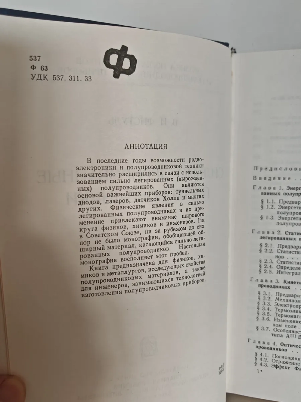 Сильно легированные полупроводники