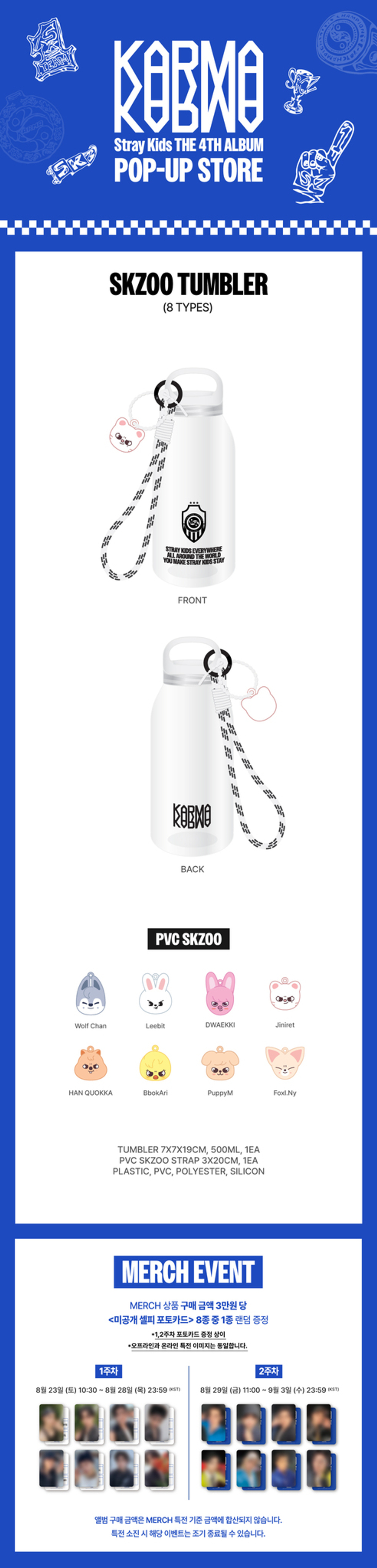Мерч Stray Kids - POP-UP STORE "KARMA" [ SKZOO TUMBLER ]
