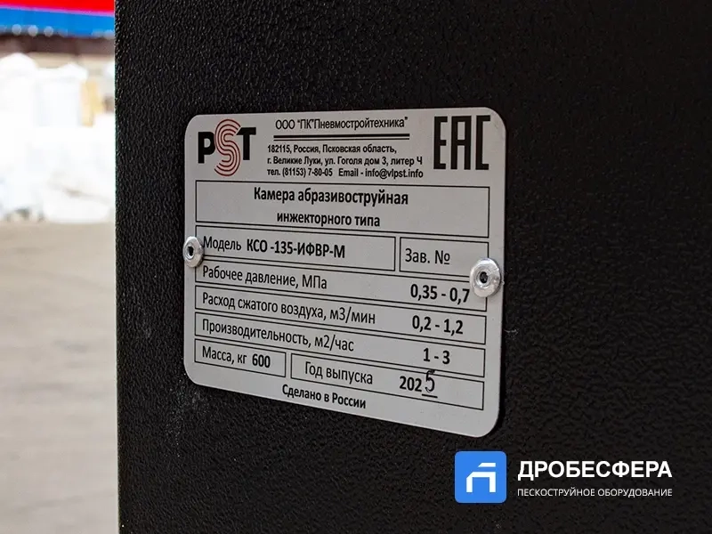 Пескоструйная камера PST КСО-135-И-ФВР-М с боковой загрузкой