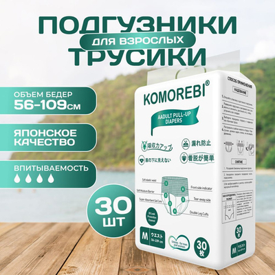 KOMOREBI подгузники-трусики М 30 шт.