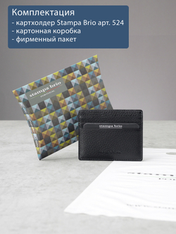 524 - Футляр для карт Stampa Brio