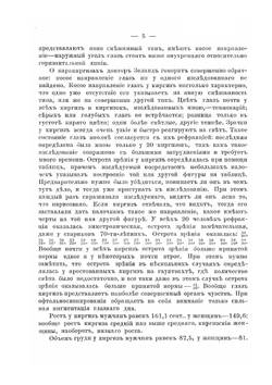 Материалы по антропологии и этнологии киргиз | В.Д. Тронов