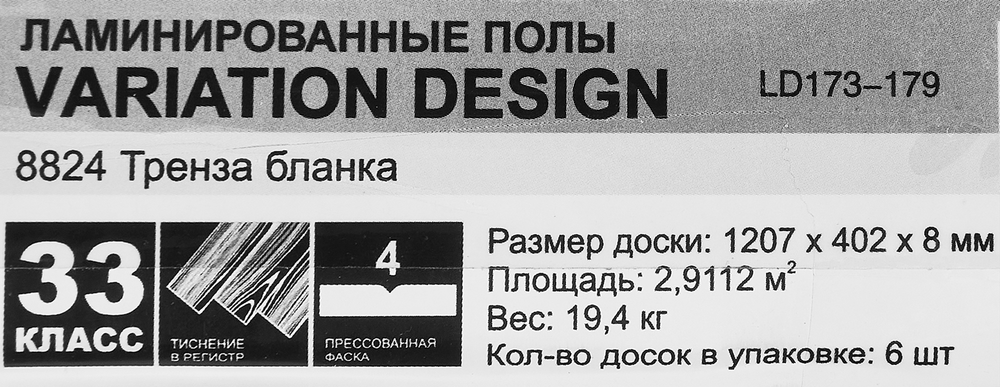 Ламинат «Тренза Бланка» 33 класс толщина 8 мм с фаской 2.9112 м²