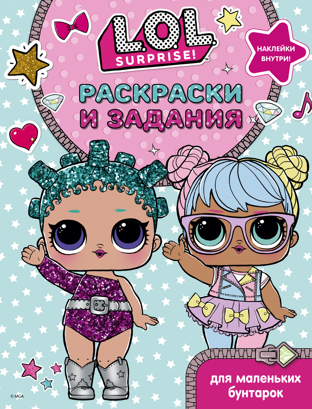 L. O. L. Surprise!