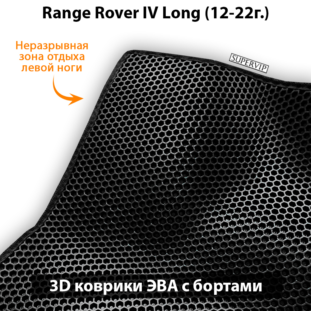 Автомобильные коврики ЭВА с бортами для Range Rover IV Long (12-22г.)
