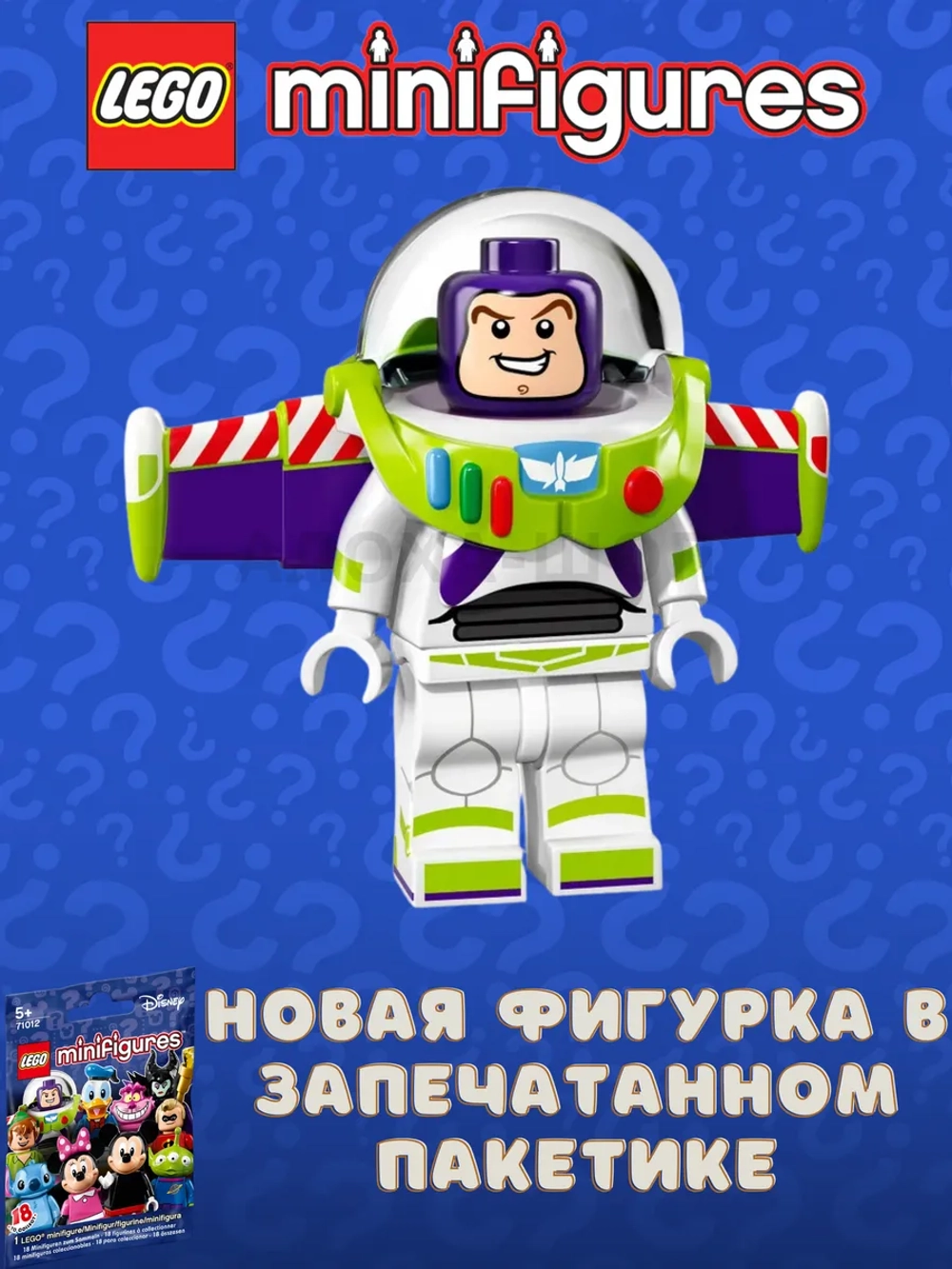 Минифигурки LEGO 71012 Disney Series 1 Базз Лайтер