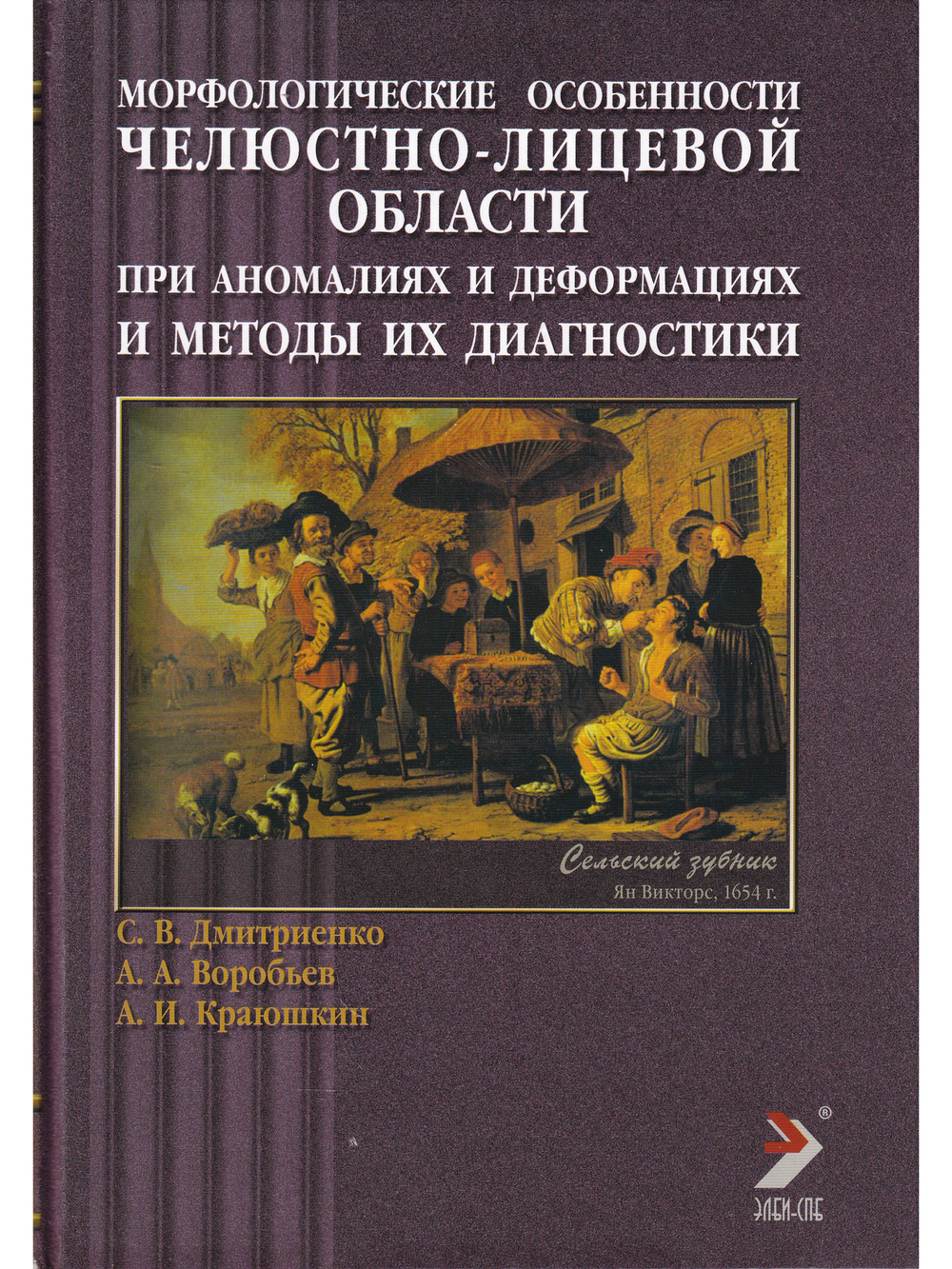 Морфологические особенности челюстно-лицевой области при аномалиях и деформациях и методы их диагнос