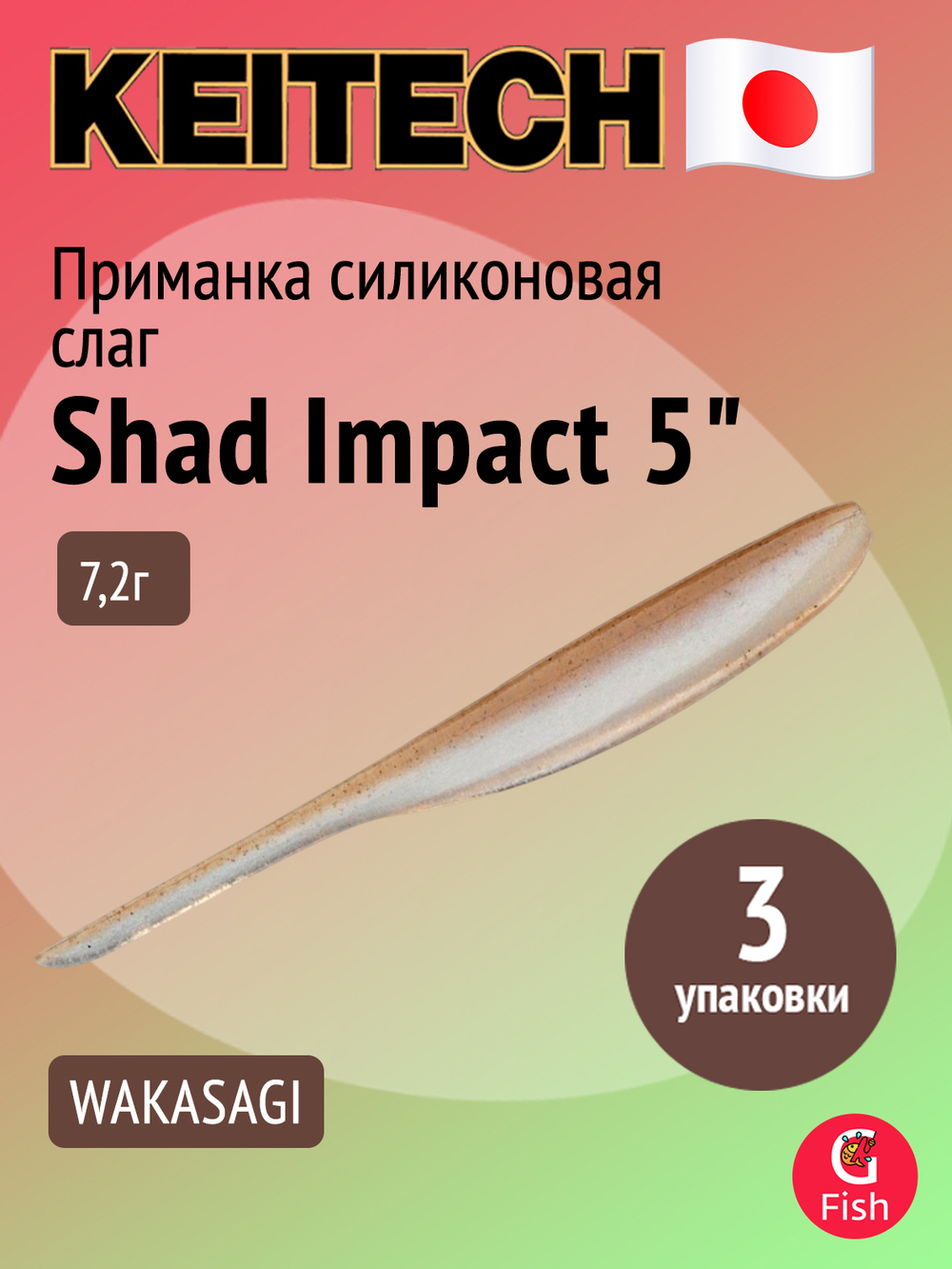 Приманка силиконовая Keitech Shad Impact 4", 5,2г, цвет #440 Electric Shad, 3 упаковки по 8 штук