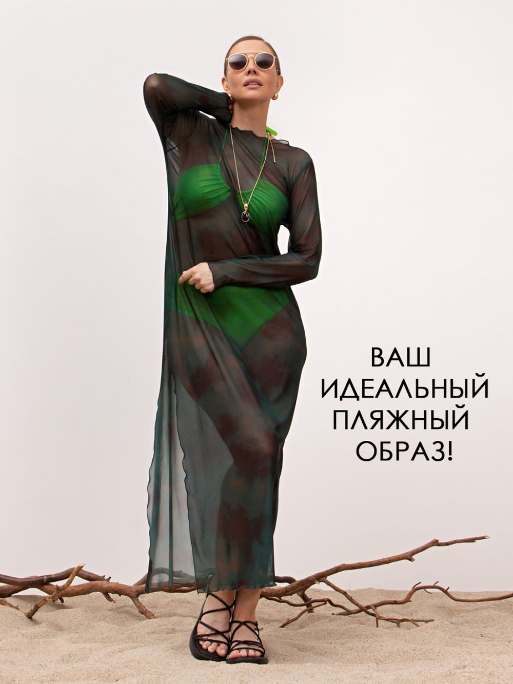 Платье пляжное длинное Ты и море (зеленое) П15291-1М LT Collection