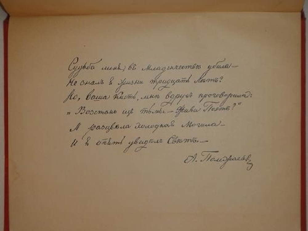"Стихотворения А.И.Полежаева". Александр Полежаев. 1889г.