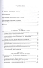 Теология и социальная теория