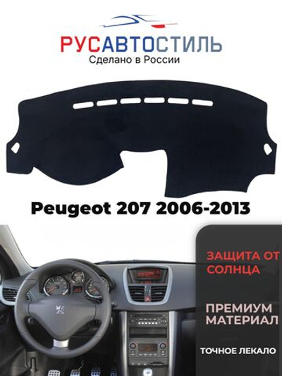 Накидка на панель из алькантары на Peugeot 207 2006-2013