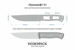 Заготовка для ножа, сталь M398 3,5мм. Модель "Бушкрафт-II" с клинком 125мм, ТО 64-65HRC