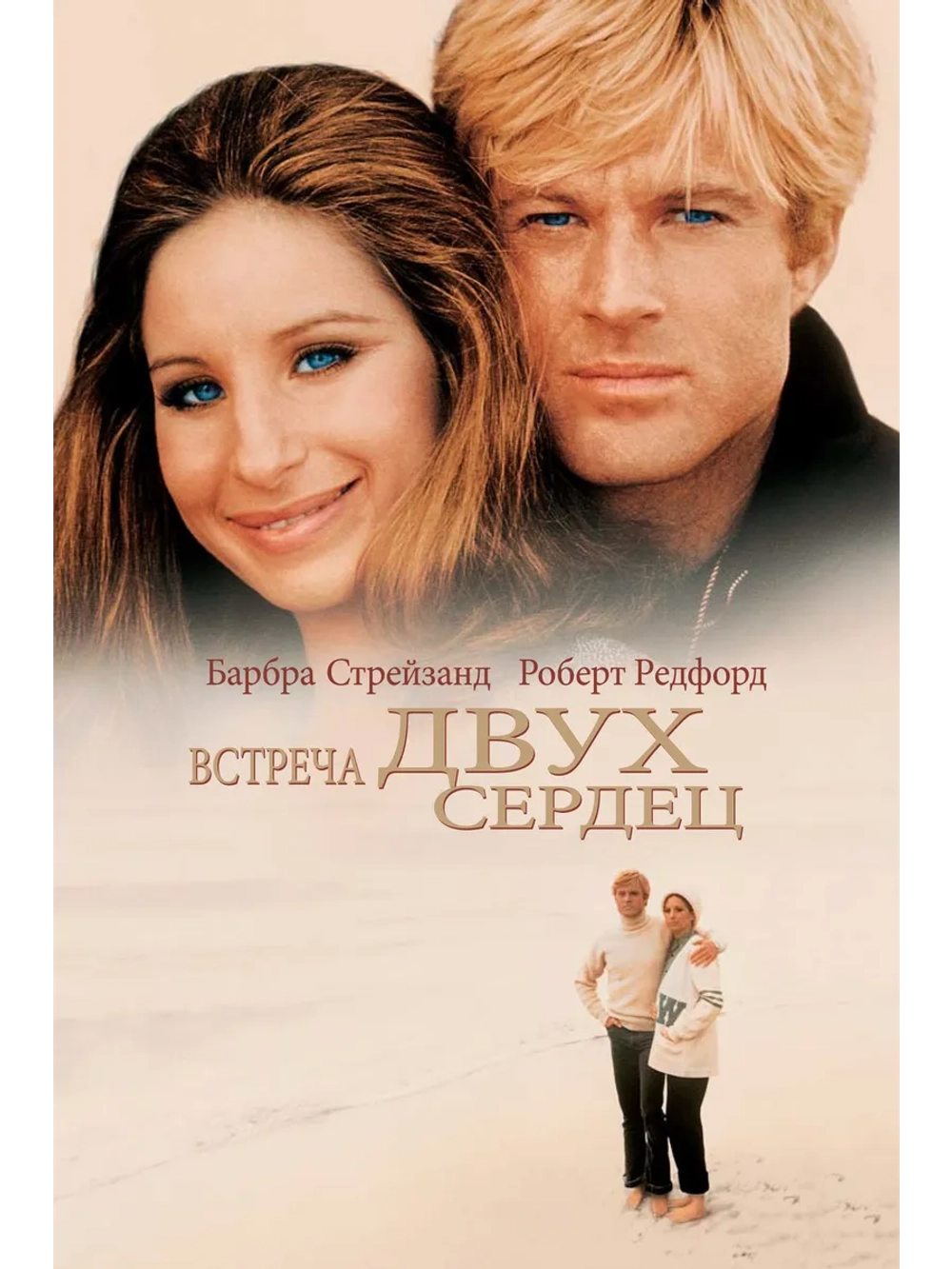 Встреча двух сердец (1973) (DVD-R)