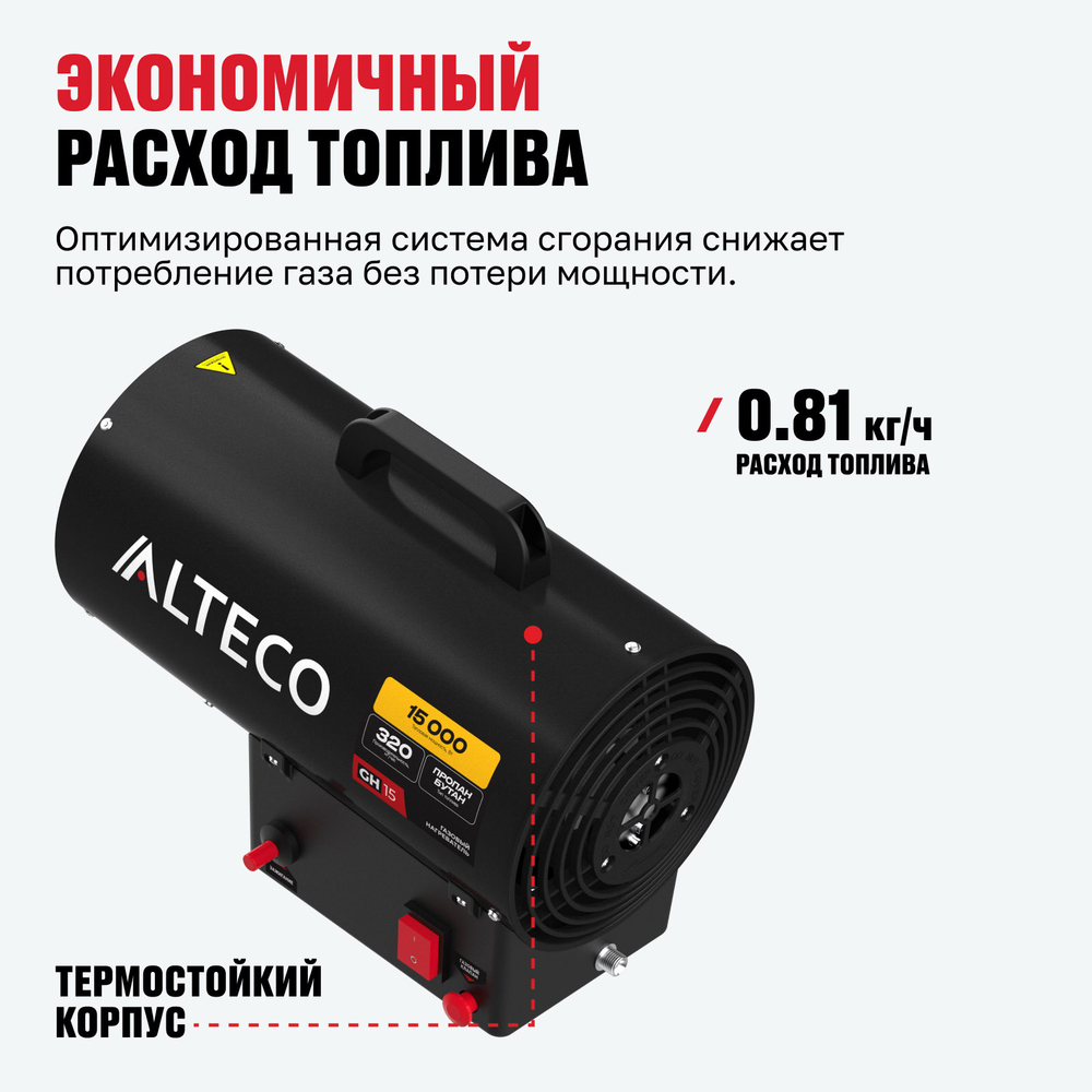 Газовый нагреватель ALTECO GH 15