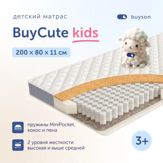 Матрас buyson BuyCute 200х80