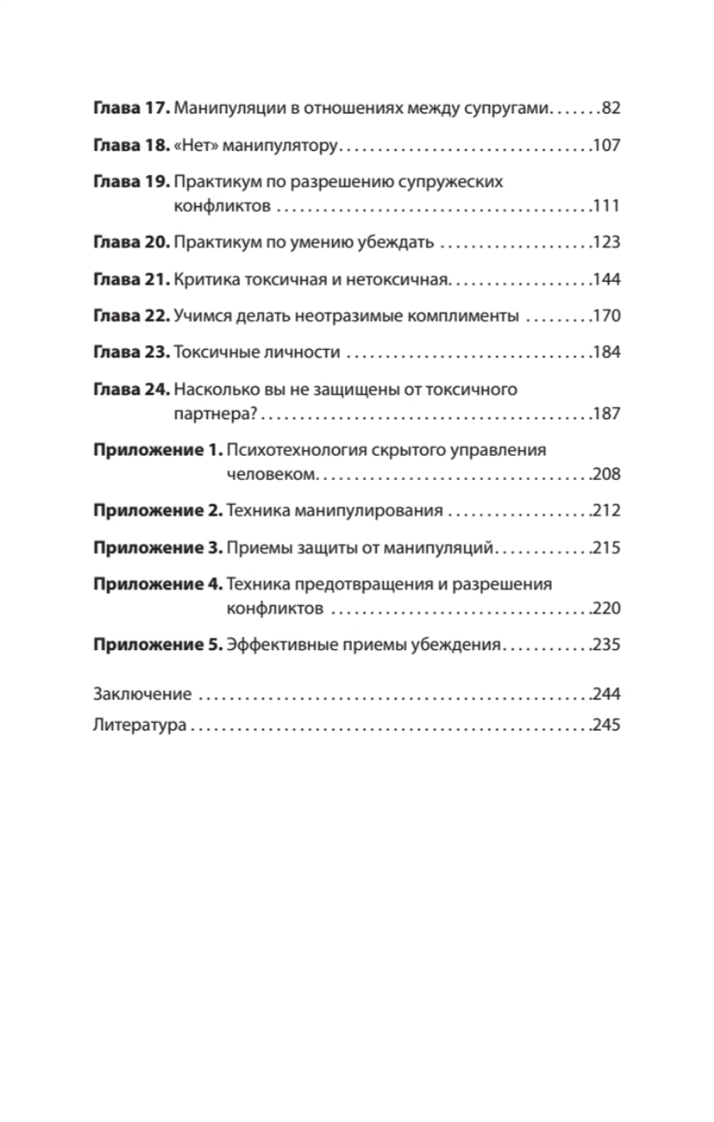 Как жить с токсичным партнером (#экопокет)