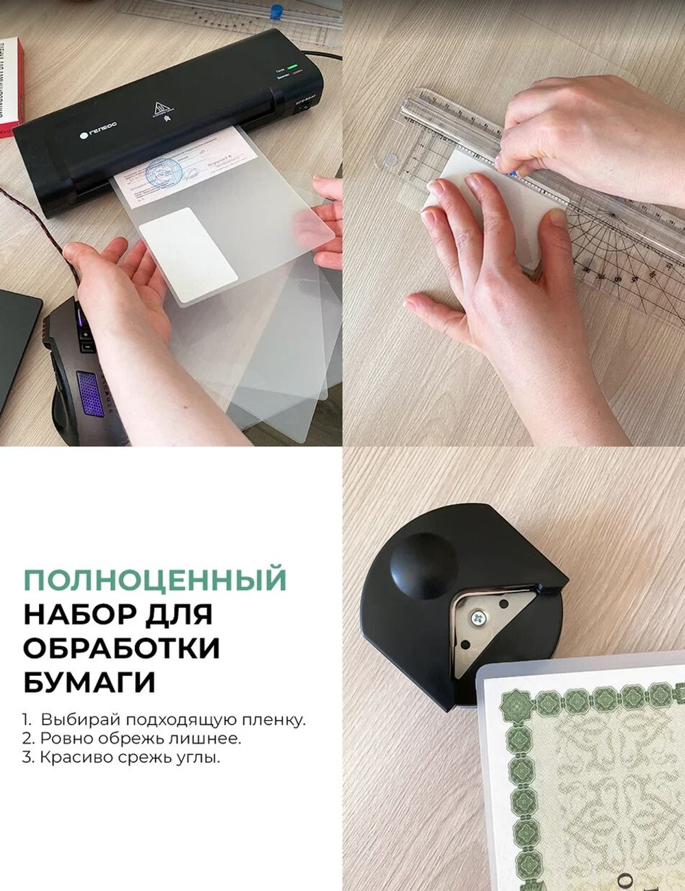 Ламинатор  ГЕЛЕОС ЛМ A4 Комбо