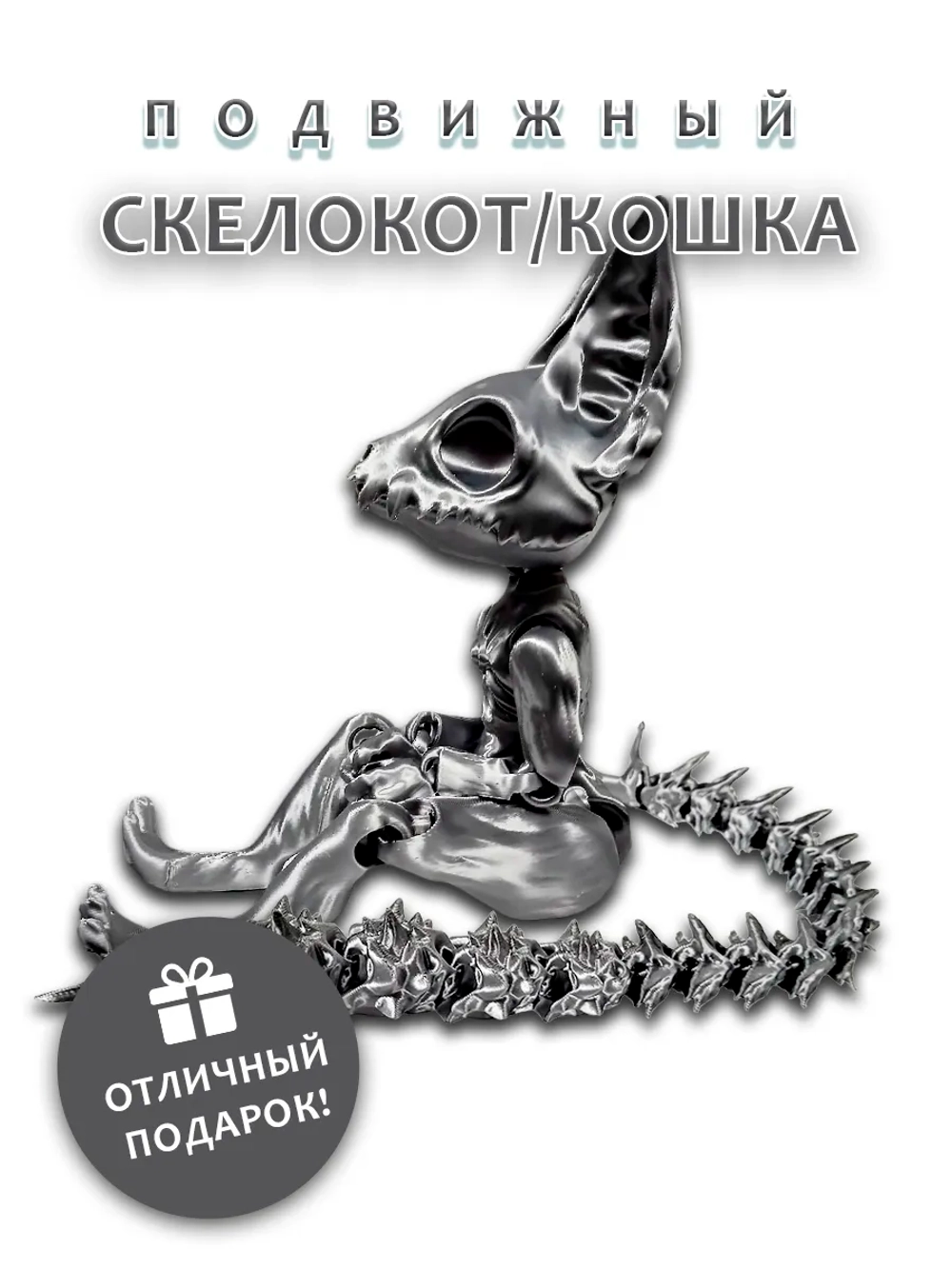 Скелет Кошки