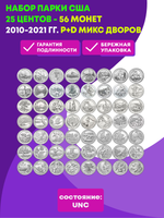 Набор Парки США 25 центов - 56 монет. 2010-2021 гг.  P+D микс дворов