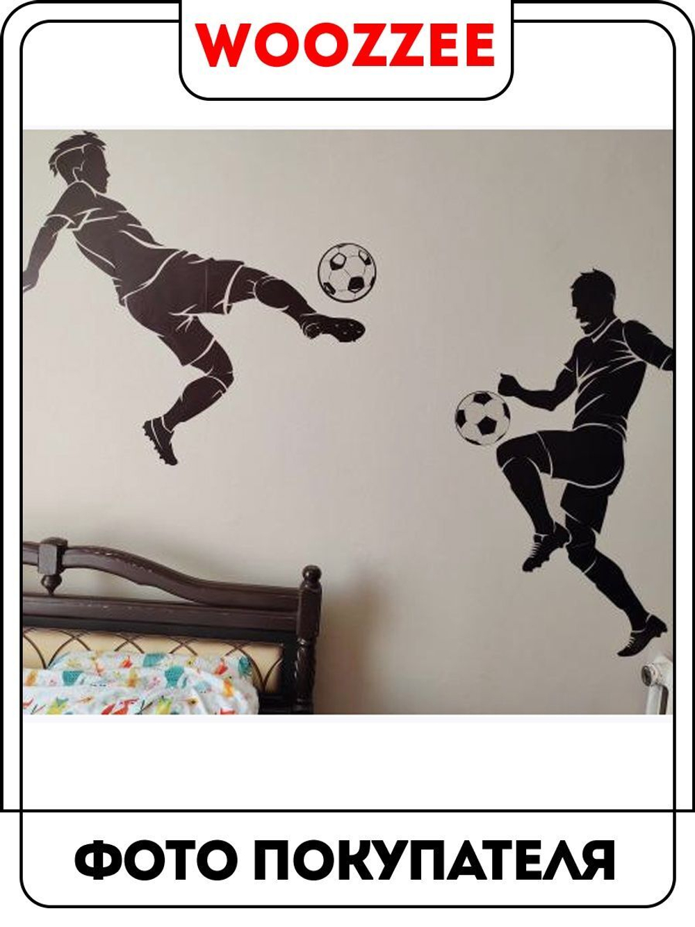 Наклейка декоративная "Футбол"