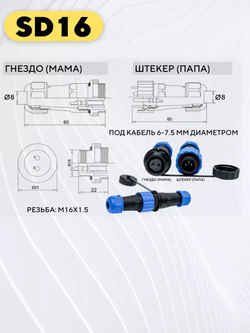 Авиационный разъем SD16 водонепроницаемый штекер + гнездо под пайку на кабель