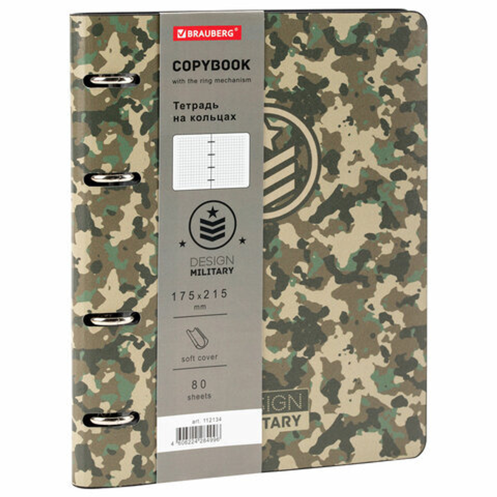 Тетрадь на кольцах А5 180х220мм, 80л, под кожу, BRAUBERG VISTA, Military, 112134
