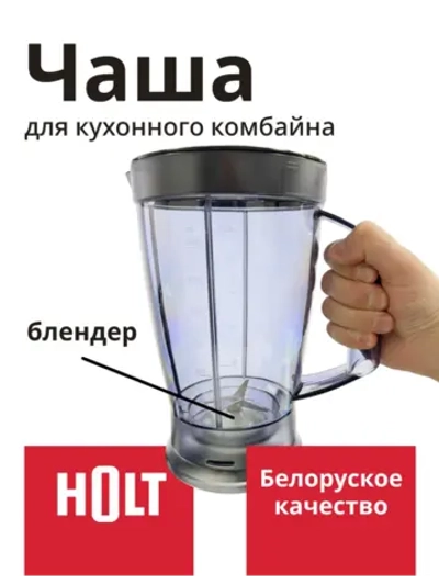 Чаша блендера (в сборе) 0001.04.22-33 к HT-FP-002