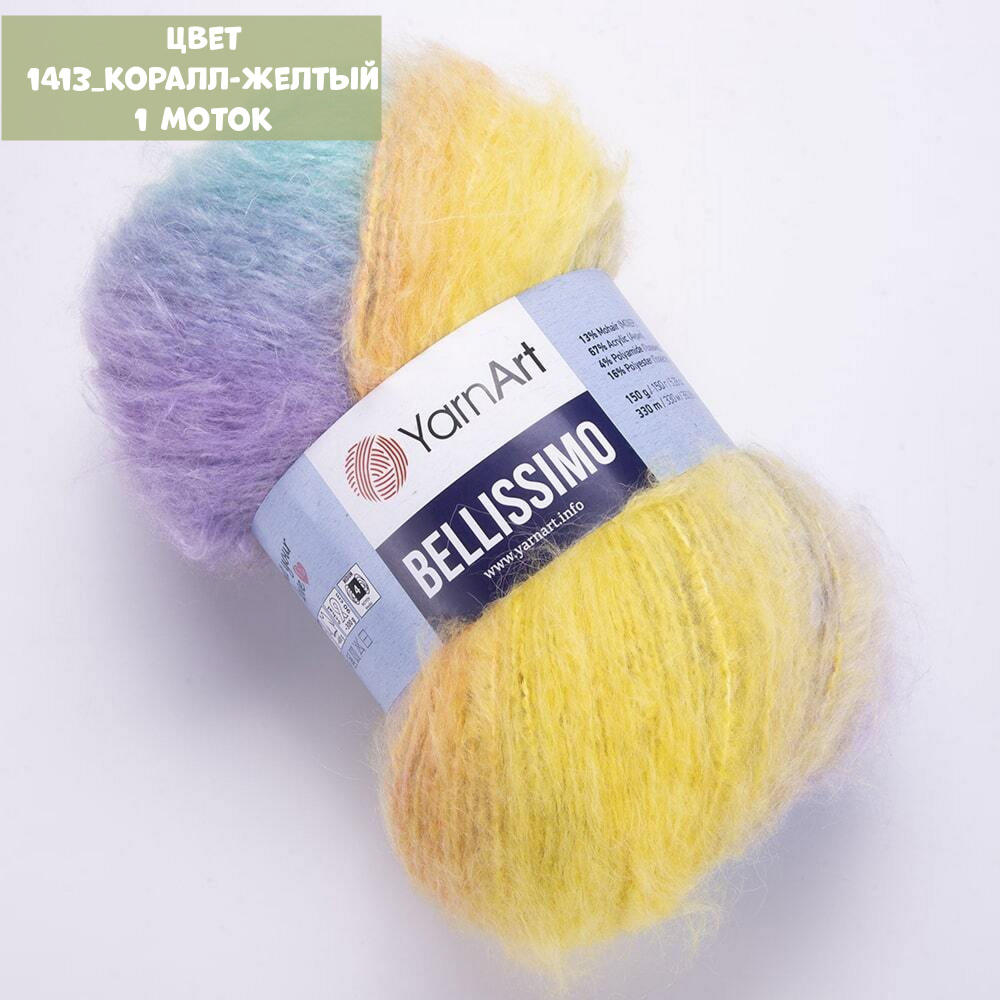 Bellissimo (Yarn Art)