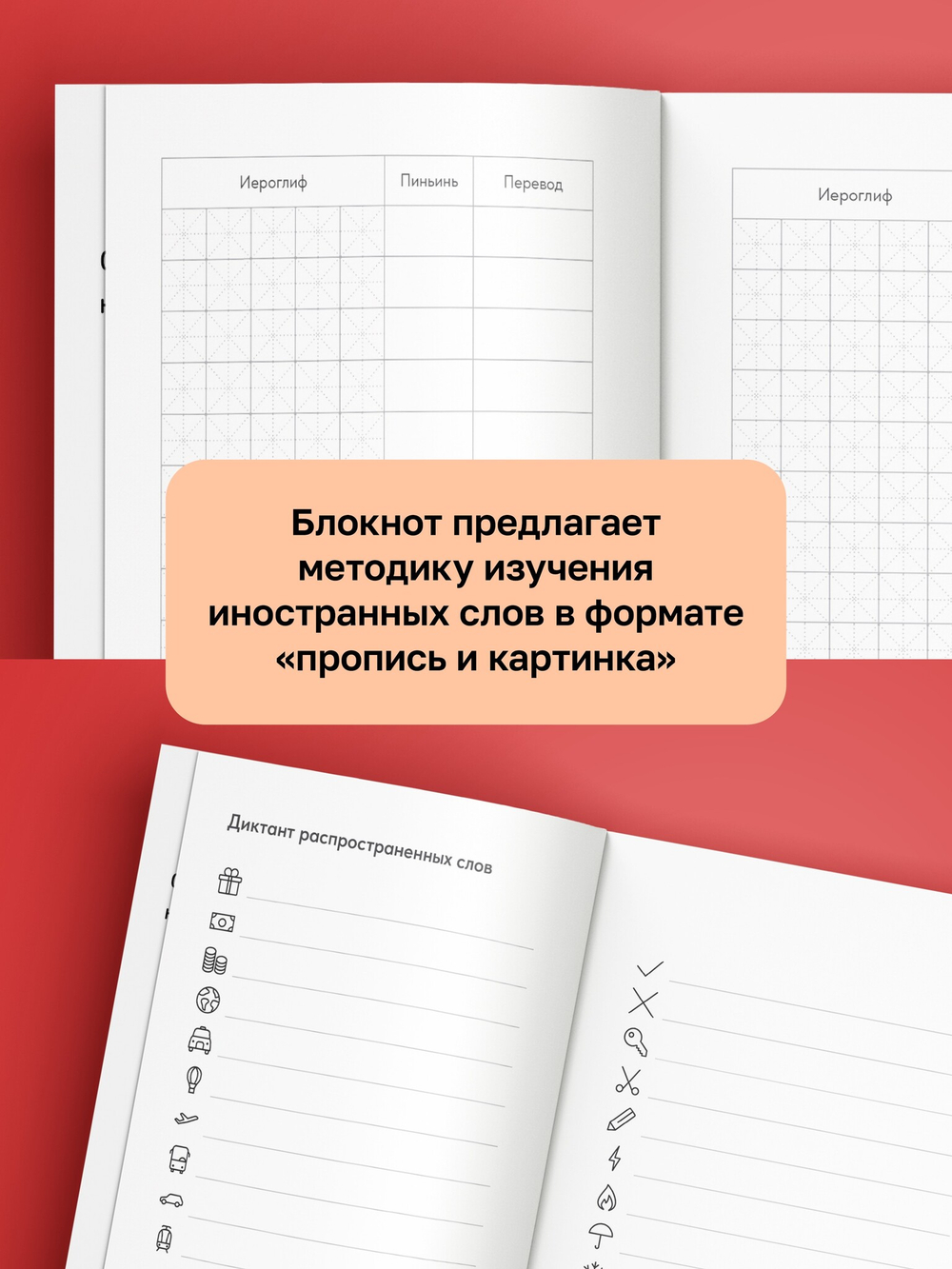 Блокнот для записи китайских слов