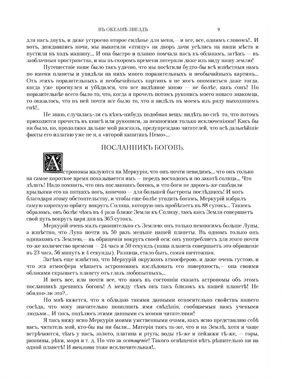 В океане звезд. Астрономическая одиссея | Лякидэ Ананий Гаврилович