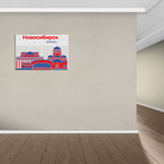 Стенд Города России. Новосибирск - Город трудовой доблести