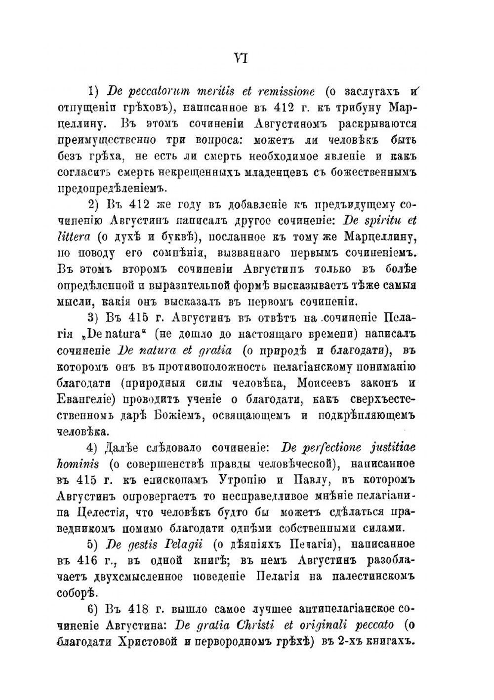Учение бл. Августина, епископа Иппонсого. о человеке в его отношении к Богу | Л.И. Писарев