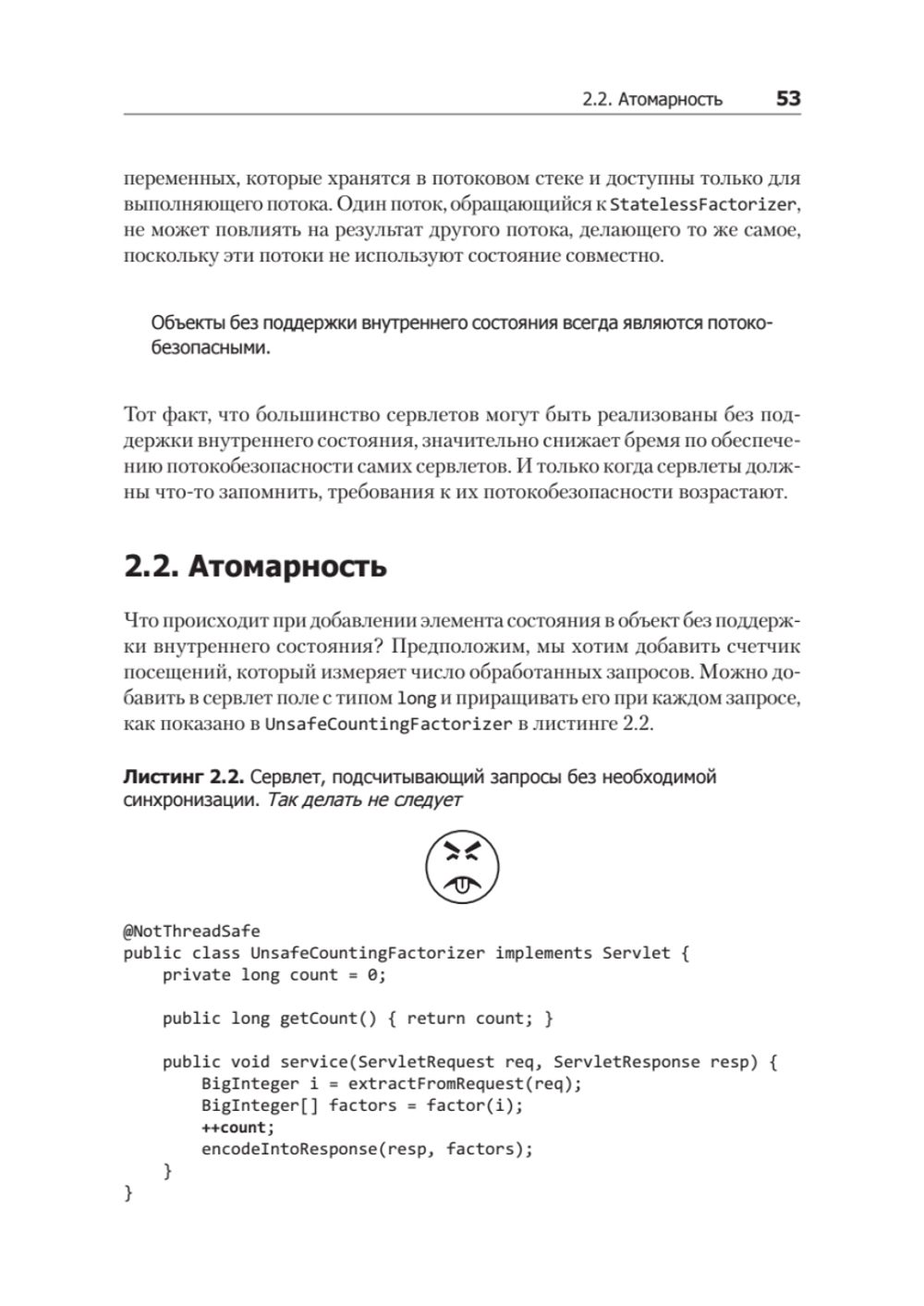 Java Concurrency на практике
