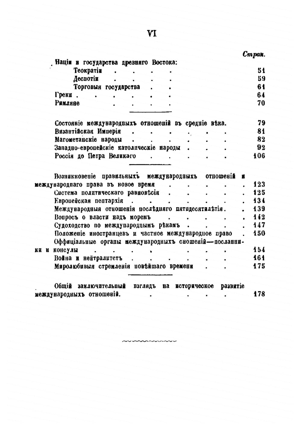 Характеристика международных отношений и международного права в историческом развитии | Иванов Николай Павлович