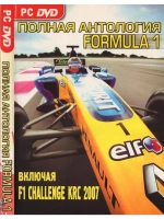 Полная антология Formula 1 (ФЛЕШКА)