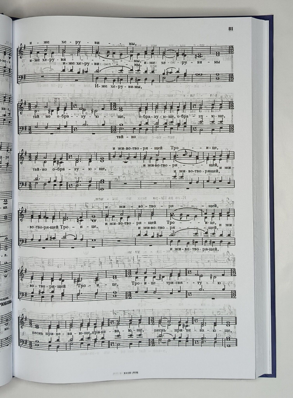 N-08 Полное собрание: Нотный сборник православного русского церковного пения.