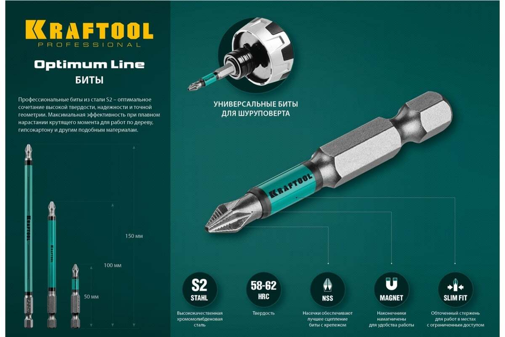Биты профессиональные KRAFTOOL Optimum Line PZ2, 50 мм, хвостовик E 1/4", (цена за 1 биту)